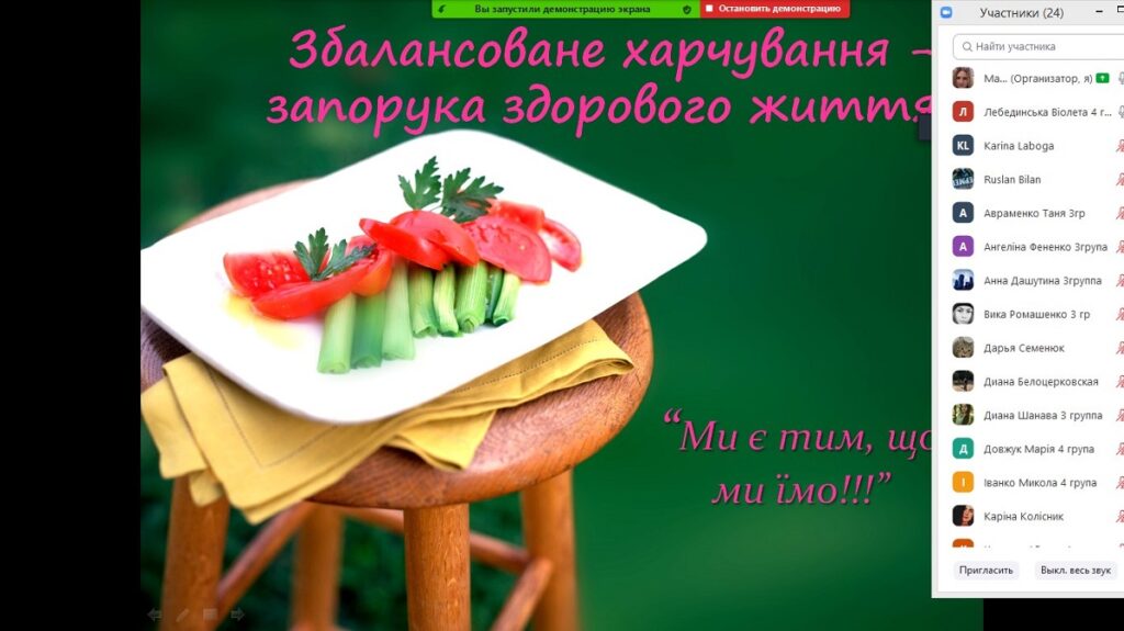 15 січня 2021 р. старший викладач Баранник Мар’яна Олександрівна провела лекцію «Збалансоване харчування – запорука здорового життя.»