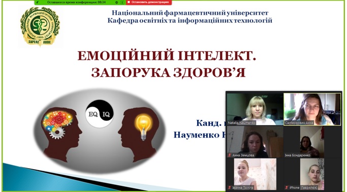 3 червня 2021 р. ст. викладач Науменко Наталія Вікторівна  провела виховну лекцію на тему: "Емоційний інтелект. Запорука здоров'я"